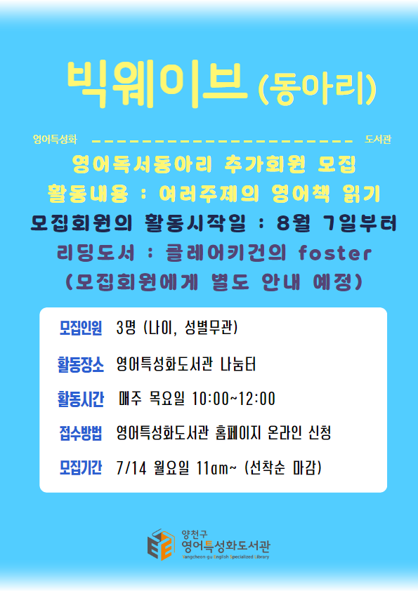 빅웨이브 추가 회원 모집